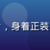网络安全专家张明远的专业照片，身着正装，背景为数字化安全实验室环境